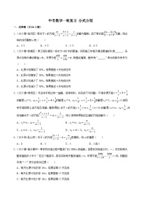 2026中考数学高频考点一轮复习：分式方程（试题含解析）