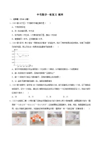 2026中考数学高频考点一轮复习：概率（试题含解析）