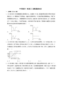 2026中考数学高频考点一轮复习：函数基础知识（试题含解析）