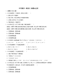 2026中考数学高频考点一轮复习：命题与证明（试题含解析）