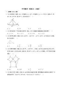 2026中考数学高频考点一轮复习：三角形（试题含解析）