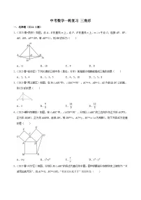 2026中考数学高频考点一轮复习：三角形（试题含解析）