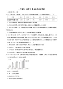 2026中考数学高频考点一轮复习：数据的收集与整理（试题含解析）