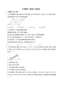 2026中考数学高频考点一轮复习：四边形（试题含解析）