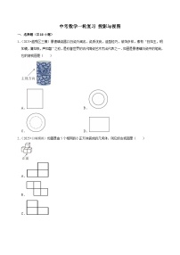 2026中考数学高频考点一轮复习：投影与视图（试题含解析）
