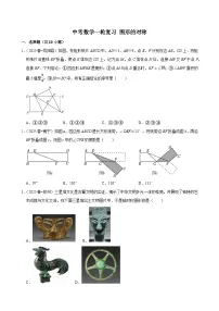 2026中考数学高频考点一轮复习：图形的对称（试题含解析）