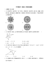 2026中考数学高频考点一轮复习：图形的旋转（试题含解析）