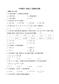 2026中考数学高频考点一轮复习：无理数与实数（试题含解析）