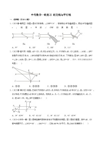 2026中考数学高频考点一轮复习：相交线与平行线（试题含解析）