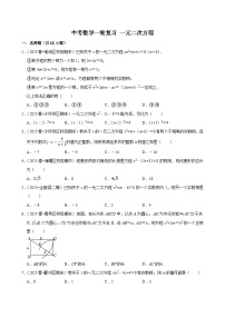 2026中考数学高频考点一轮复习：一元二次方程（试题含解析）