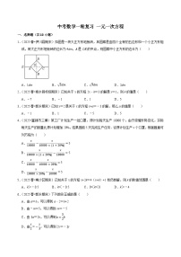 2026中考数学高频考点一轮复习：一元一次方程（试题含解析）