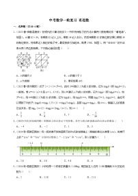 2026中考数学高频考点一轮复习：有理数（试题含解析）