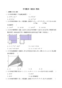 2026中考数学高频考点一轮复习：整式（试题含解析）