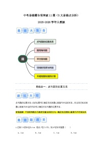 2026中考数学易错题专项突破11 圆（5大易错点分析）(试题含答案)