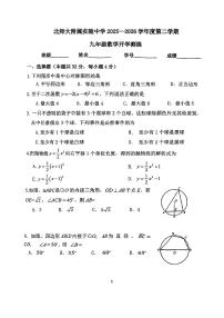 2026北京北师大实验中学初三（下）开学考数学试卷无答案