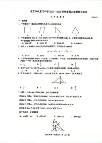 2026北京东直门中学初三（下）开学考数学试卷