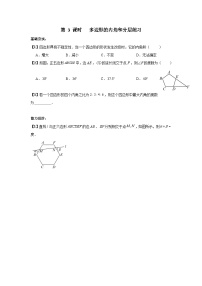 初中数学北师大版（2024）八年级下册（2024）1  三角形内角和定理精品第3课时综合训练题