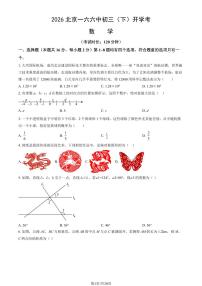 2026北京一六六中初三（下）开学考数学试卷（教师版）