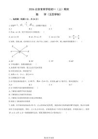2026北京育英学校初一（上）期末数学（五四制）试卷（教师版）