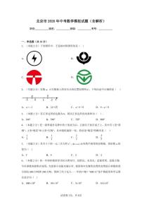 北京市2026年中考数学全真模拟试题（含解析）