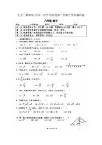 北京三帆中学2024—2025学年度八年级下学期期末学情自测数学试题（无答案）