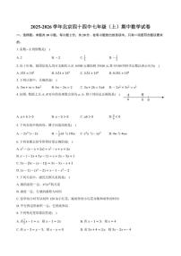 2025-2026学年北京市第四十四中学七年级上学期期中数学_(含答案_)试卷