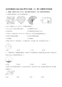 2025-2026学年北京市海淀区九年级上学期第二次数学月考_(含答案_)试卷