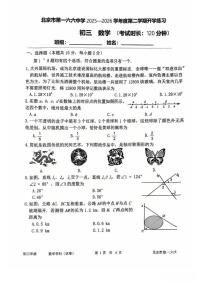 北京市第一六六中学2025~2026学年第二学期九年级开学考数学（无答案）试卷