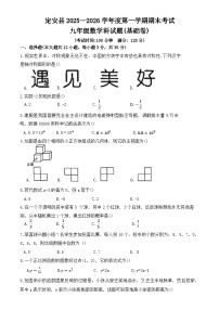 海南定安县2025一2026学年度第一学期期末考试+九年级数学科试题(基础卷)及答案