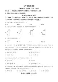 2025-2026学年江苏泰州市姜堰区七年级上学期1月期末数学试题（无答案）