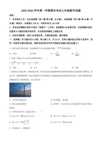 2025-2026学年江苏扬州市第一学期期末考试七年级数学试题（无答案）