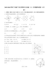 2025-2026学年广东省广州大学附中九年级（上）月考数学（1月份）试卷（含答案）