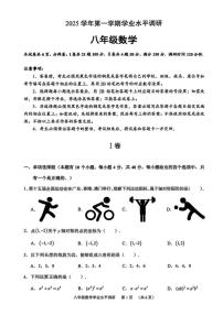 2025-2026学年广东省广州市天河区上学期八年级数学期末考试_(含答案_)试卷