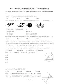 2025-2026学年天津市河西区九年级（上）期末数学试卷（含答案）