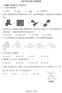 2026年哈尔滨市风华中学九年级下学期3月月考数学试卷和答案