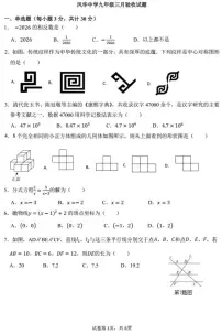 2026年哈尔滨市风华中学九年级下学期3月月考数学试卷和答案