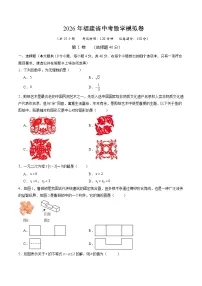 2026年福建省中考数学模拟卷