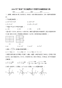 2026年广东省广州市越秀区中考数学自编模拟练习卷