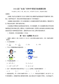 2026年广东省广州市中考数学自编模拟卷