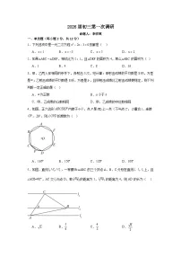 2026年江苏省南京市鼓楼区名校联盟中考一模数学试题