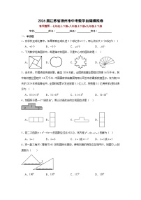 2026年江苏省扬州市中考数学自编模拟卷