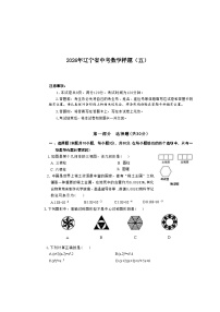 2026年辽宁省中考数学自编模拟卷