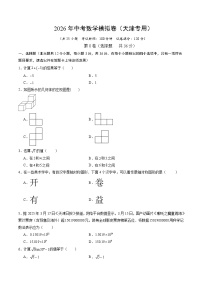2026年天津市中考数学模拟卷