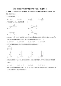2026年浙江中考数学模拟试卷（省统一命题卷一）