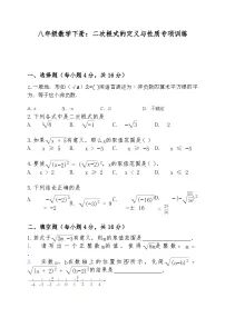 八年级数学下册第一单元二次根式定义与性质专项训练题
