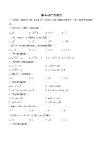 专题1 数与式- 第04讲 二次根式-练习题-2026年中考数学一轮复习（含答案+解析）
