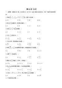 专题1 数与式-第02讲 分式-练习题-2026年中考数学一轮复习（含答案+解析）