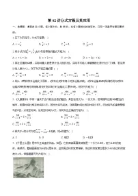 专题2 方程与不等式-第02讲 分式方程及其应用-练习题-2026年中考数学一轮复习（含答案+解析）