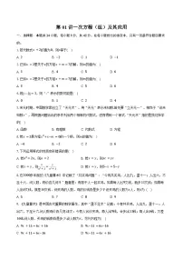 专题2 方程与不等式-第01讲 一次方程（组）及其应用-练习题-2026年中考数学一轮复习（含答案+解析）