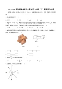 2025-2026学年福建省莆田市荔城区七年级（上）期末数学试卷-自定义类型
